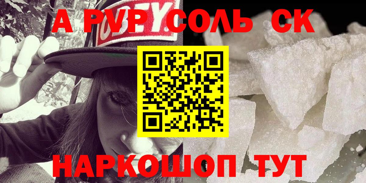 APVP Crystall  Вход с VPN  Людиново  Alpha PVP СК КРИС 