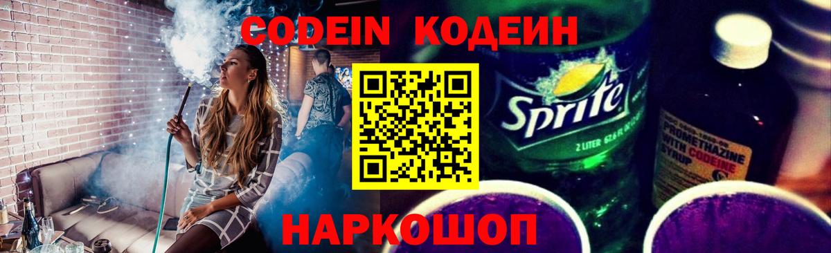 Людиново  Кодеин напиток Lean (лин)  Кодеиновый сироп Lean Purple Drank  Вход с VPN 