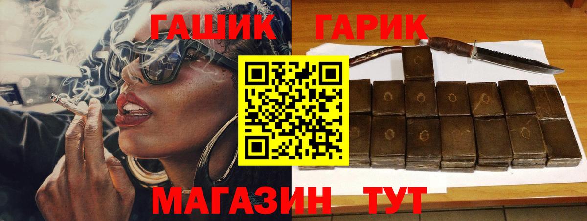 ГАШ хэш Людиново