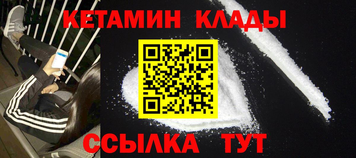 КЕТАМИН VHQ Людиново