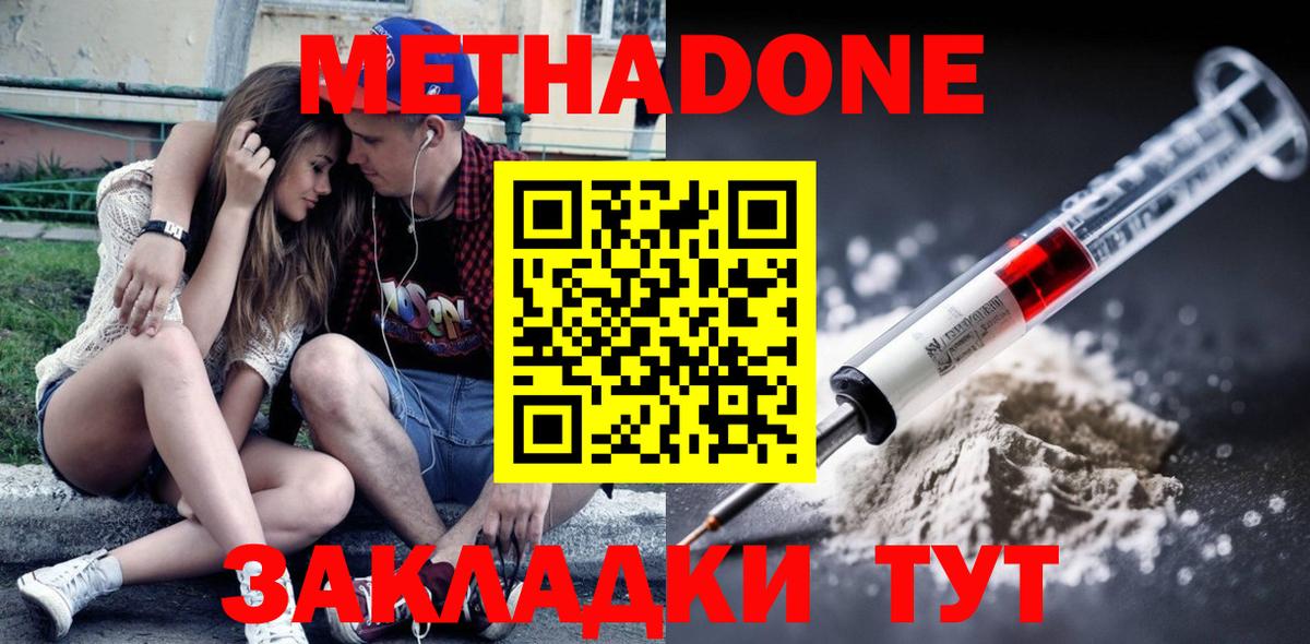 Метадон белоснежный Людиново