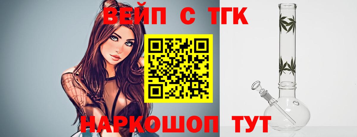 Людиново  ТГК вейп  Вход с VPN  Дистиллят ТГК жижа 